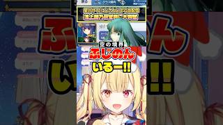 浅上藤乃の宝具に大興奮の星川【星川サラ切り抜き】