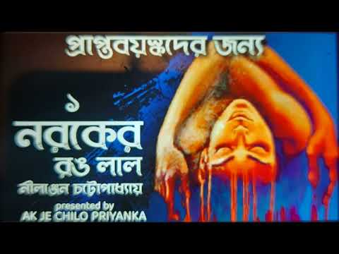 (Praptoboyoshko vasha achey..use headphones) Noroker rong laal - Part 1 of 2 - Bengali audio story