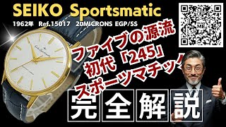 JA-3333| セイコー スポーツマチック 17石 Ref.15017 20MICRONS EGP/SS