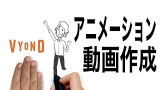 - 【初心者向け】顔出しなしのアニメーションでYouTubeを始める簡単な方法とは?【VYONDの使い方】