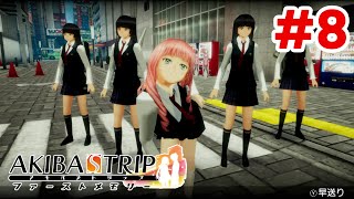 【AKIBA'S TRIP ファーストメモリー】結局JKVって何のことだったん？【実況】#8