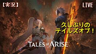 #23  [テイルズ オブ アライズ] ふたつの星の運命を揺るがす物語 [Tales of Arise]