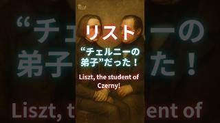 Download lagu リスト、“チェルニーの弟子”だった!/Liszt, the student of Czerny! mp3 Download lagu リスト、“チェルニーの弟子”だった!/Liszt, the student of Czerny! mp3