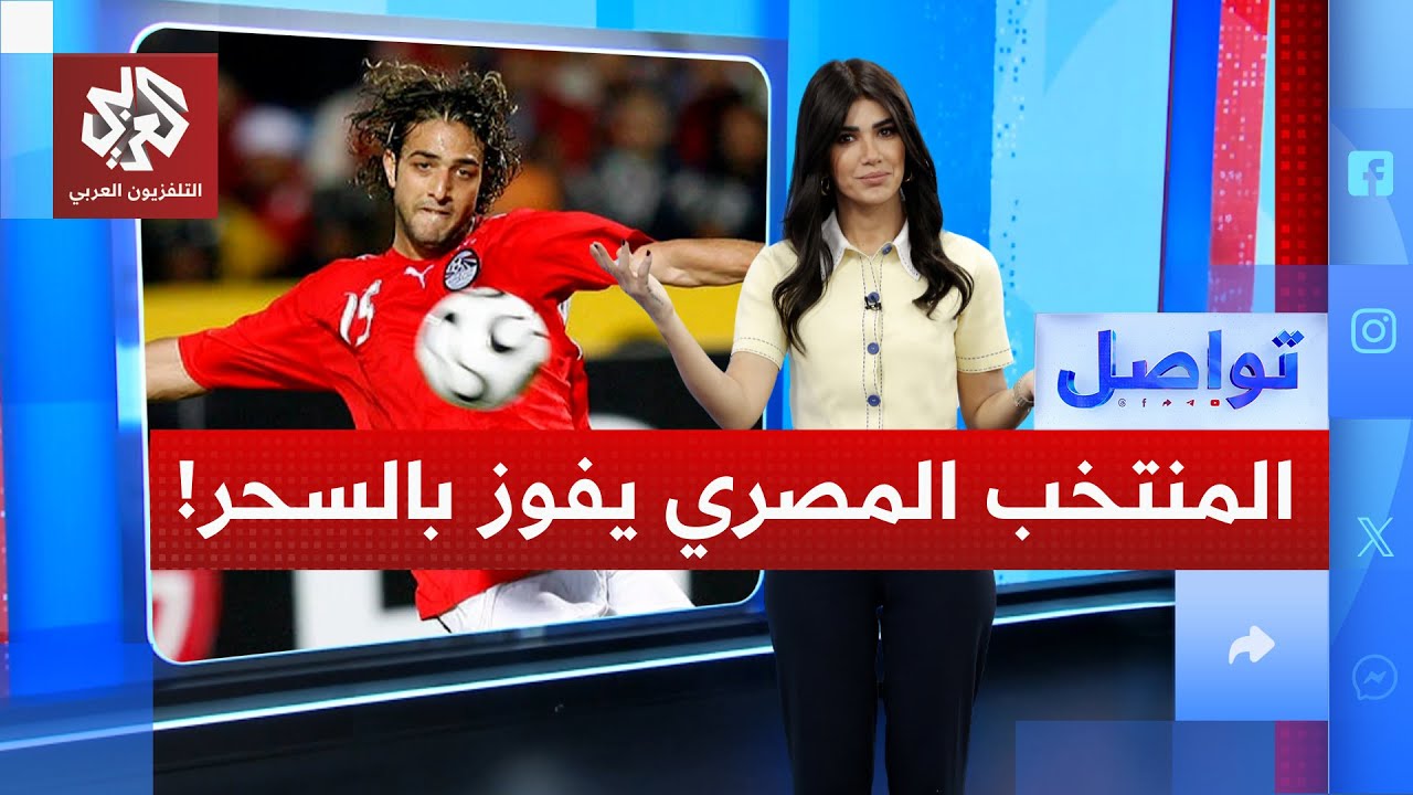 ميدو يكشف سرا خطيرا عن منتخب مصر ويمنع من الظهور .. ما القصة؟ | تواصل