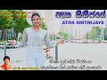 Masha Nuwangi Weerasingha ඈත සිතිජයේ Atha Shithijaye Queen Saxophone Sri Lanka Sax