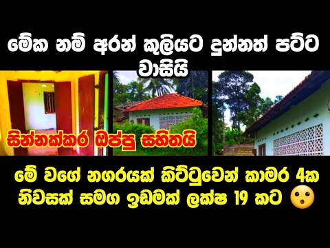 Vajira House For In Sri Lanka Angkoo