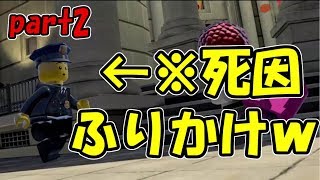 十字キーも知らなかった妻とハチャメチャ協力実況【レゴシティ】part2