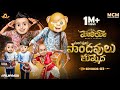 Filmymoji Middle Class Madhu Moriya Ep3 Paandavulu Thummedha MCM