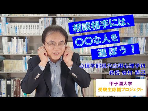 相談相手には、○○な人を選ぼう！