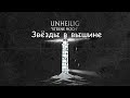 Unheilig - Sterne hoch (с переводом) | Lyrics