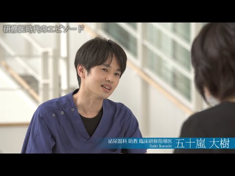 看護学科 臨床研修指導医インタビュー/五十嵐大樹先生/2022年6月17日