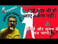 आपको अपने जीवन में क्या करना है Live Dangerously A
