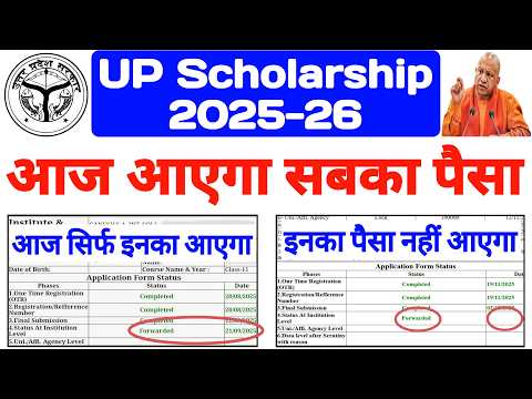 UP Scholarship Latest News Today 2025-26 😍 When will UP Scholarship come 2025-26 || #upscholarship