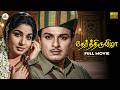 Ther Thiruvizha Tamil Full Movie MGR Jayalalithaa K V Mahadevan Thirumugam