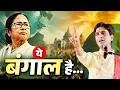 What Did Kumar Vishwas Say About Bengal Before The Elections Ram Katha