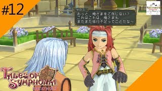 やきめしが行くテイルズオブシンフォニア　【実況】part12