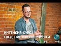 Приглашение на интенсив-курс от Ильи Лукашева (Therr Maitz) 