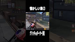 え？【#荒野行動】