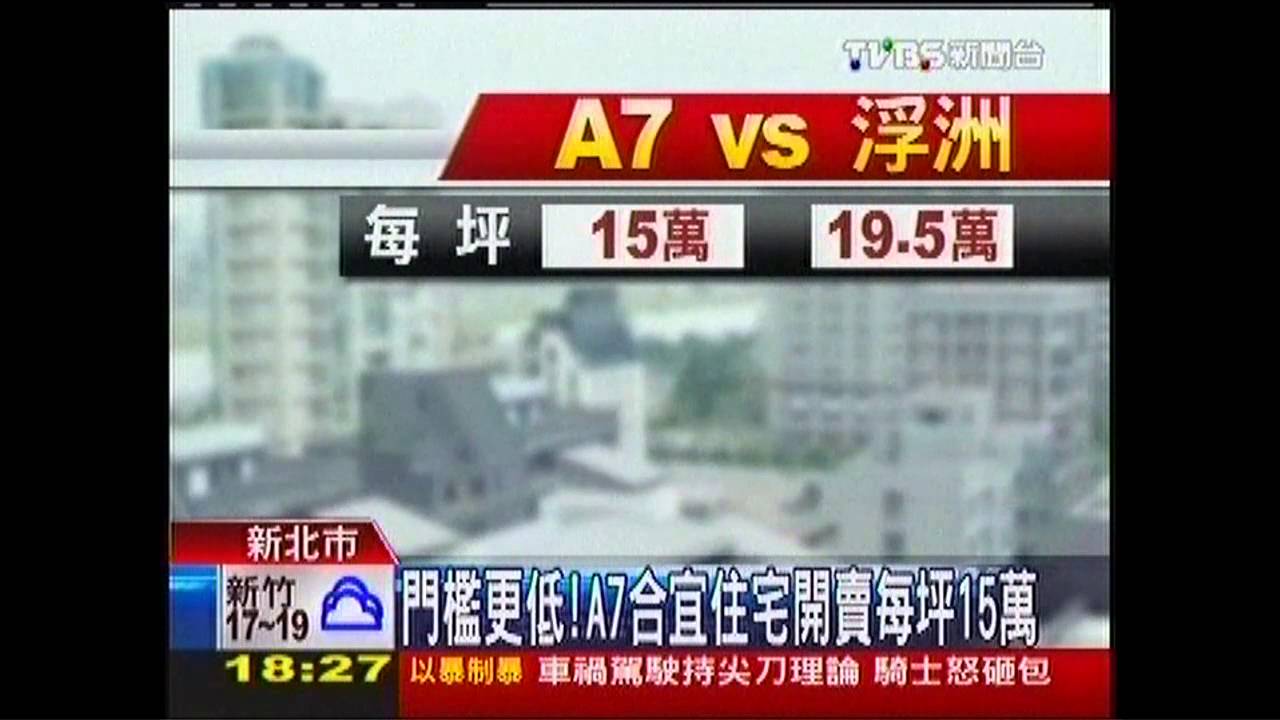 門檻更低！　A7合宜住宅開賣每坪15萬
