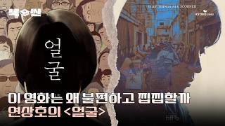 [북앤씬] 연상호 감독의 영화는 왜 불편할까