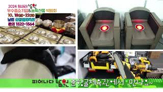 2024전북 남원우수중소기업&농수산물박람회