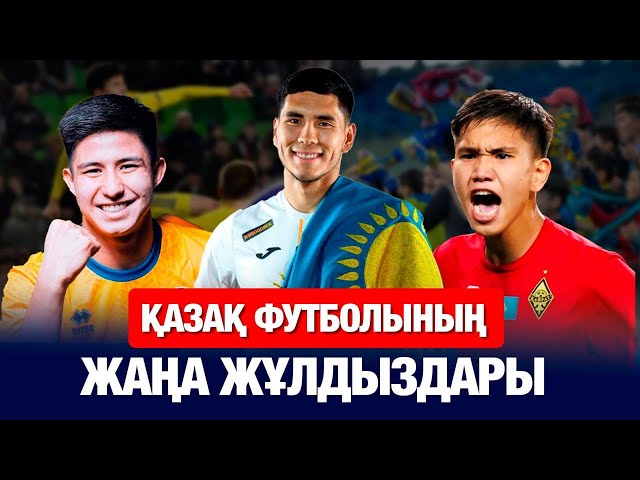 «Челси» мен «Аталанта» клубтары Қазақстанға не үшін қызықты?