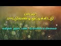 Maattuvandi Ottikittu Song By Selvakrishna