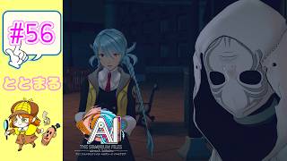 AI  THE SOMNIUM FILES   nirvanA Initiative   #56