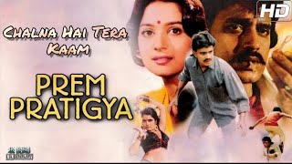 Chalna Hai Tera Kaam Lyrics - Prem Pratigyaa