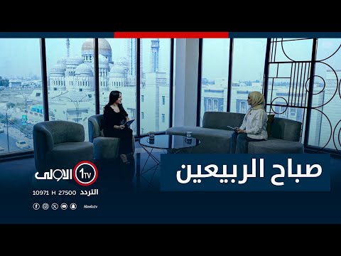 فيديو | صباح الربيعين - 18-8-2025