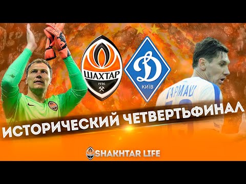 Шахтер - Динамо 1:1 (пен.4:3). Гармаш VS Мораес, 17(!) карточек, подвиг Пятова! Обзор матча