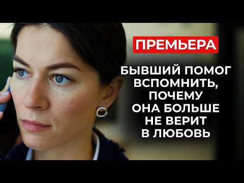 НОВЫЙ СЕРИАЛ 2026 🔥 ЖЕНИХ ЖДАЛ У АЛТАРЯ, БЫВШИЙ ПЫТАЛСЯ ВЕРНУТЬ ЕЁ… НО ЕЁ СЕРДЦЕ УЖЕ ОТДАНО ДРУГОМУ!