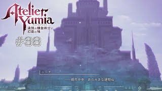 【ユミアのアトリエ】 #38 アラディスの首都 カルムナVRoid実況】