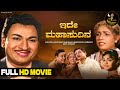 Ide Mahasudina Black And White Kannada HD Movie Dr Rajkumar Udayakumar Leelavathi