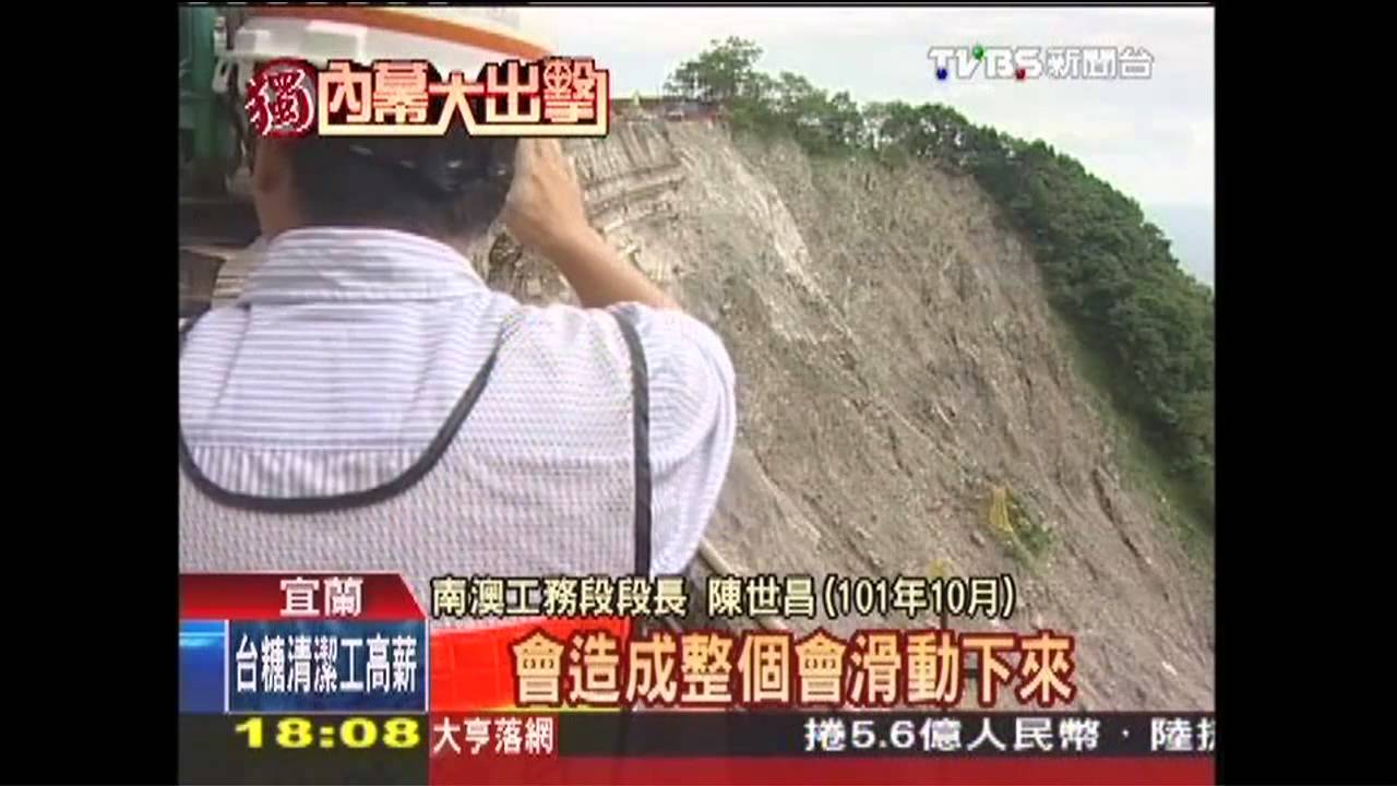 〈獨家〉年斥5億萬人修路 搶通蘇花全紀錄