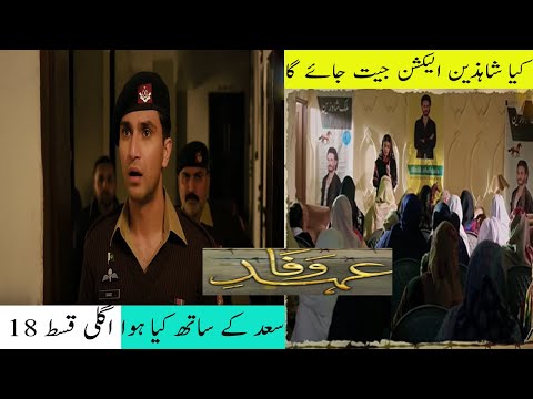 Ehd e Wafa Episode 18 Teaser Promo|Review|Creative Tv