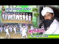 02 LIVE MANIYARO Raas 2020 Harsukhgiri Goswami PORBANDAR