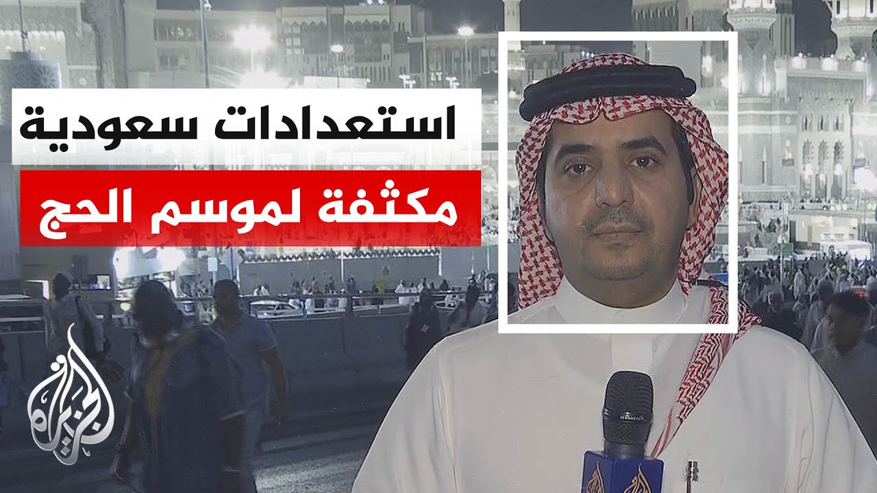 أكثر من 1.5 مليون حاج يصلون إلى السعودية لأداء مناسك الحج