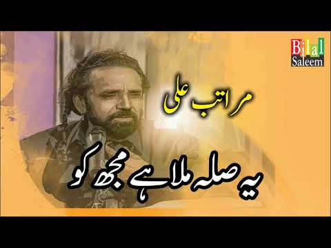 Yeh Sila Mila Hai Mujhko  -  Maratab Ali