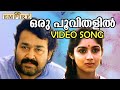 ഒരു പൂവിതളിൽ വീഡിയോ സോങ് കാണാം Agnidevan Video S