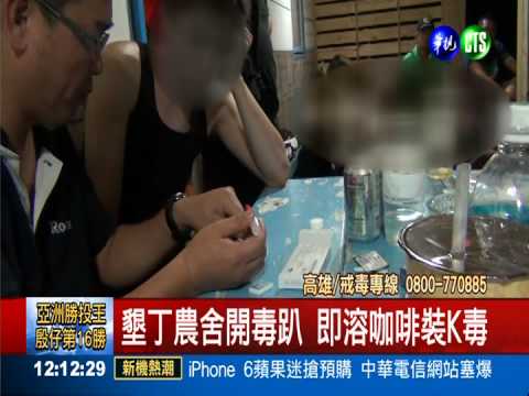 烤肉掩不了臭味!破"吸到飽"毒趴