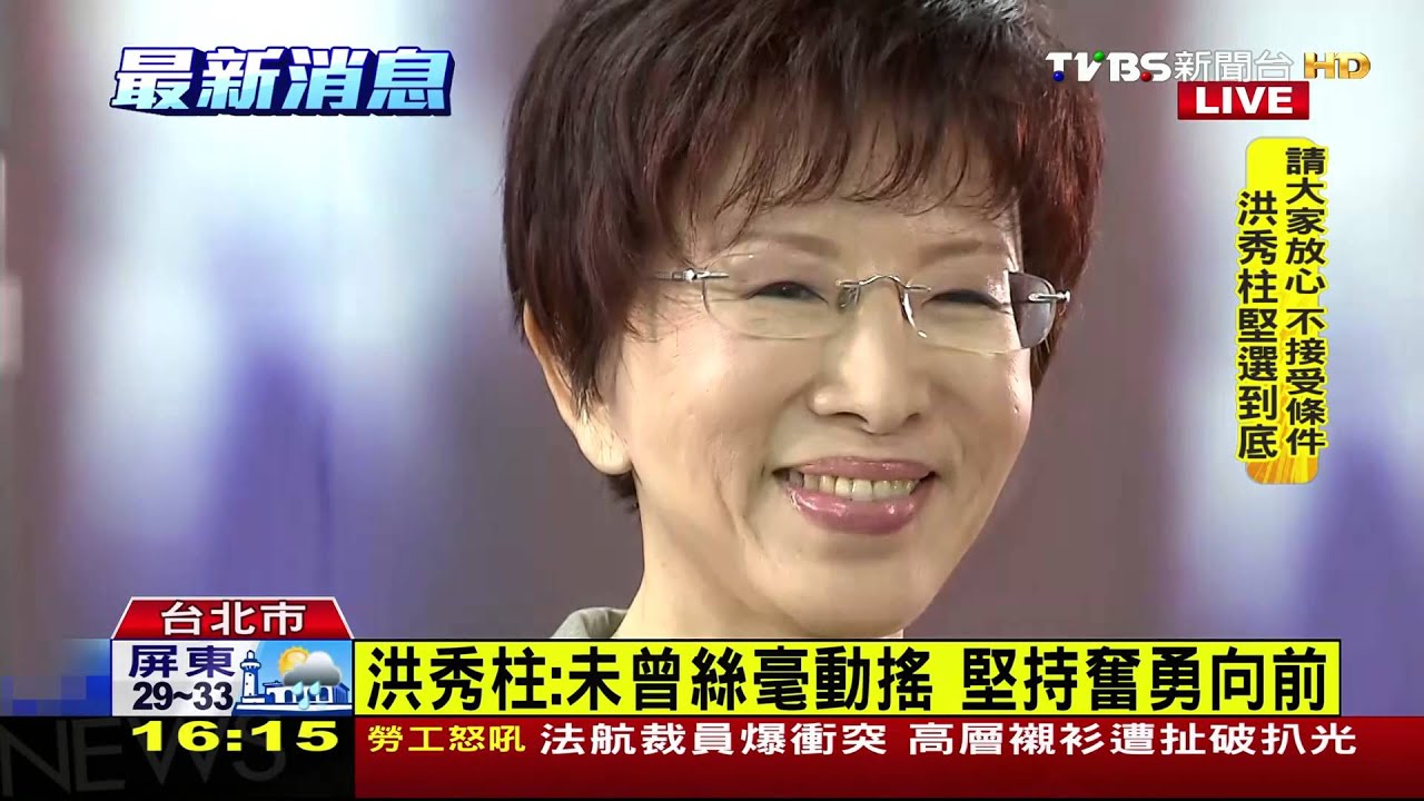 左批黨右打臉朱!洪秀柱:強迫退選瓦解人民信任