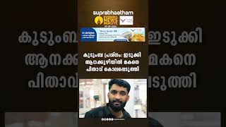 EVENING NEWS UPDATES 09-09-2026 | Suprabhaatham online | news |