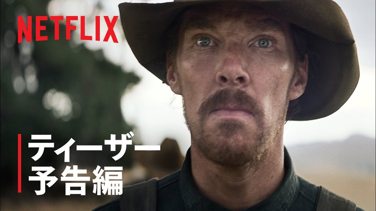 『パワー・オブ・ザ・ドッグ』ティーザー予告編 - Netflix thumnail