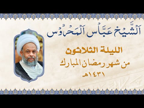 الليلة الثلاثون  من شهر رمضان المبارك 1431هـ