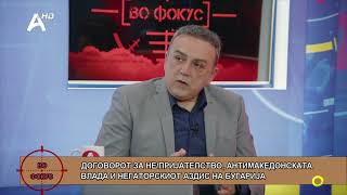 ВО ФОКУС: Договорот со Бугарија е катастрофален, Пендаровски направи штета со изјавата за потеклото на Гоце Делчев