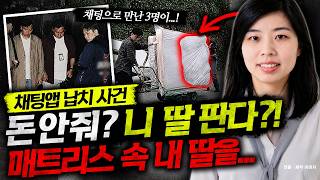 Download lagu My daughter inside the mattress?! A week of humiliation... A murder committed by three people who... mp3