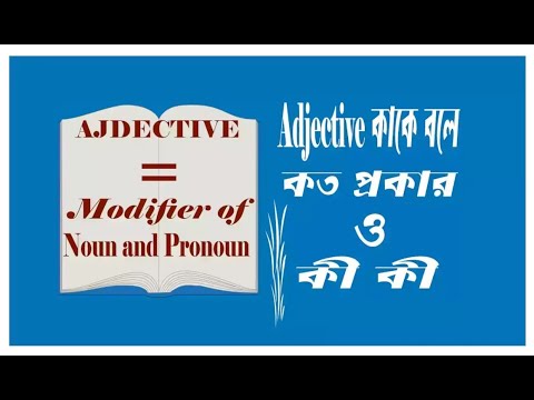 adjective চেনার উপায়