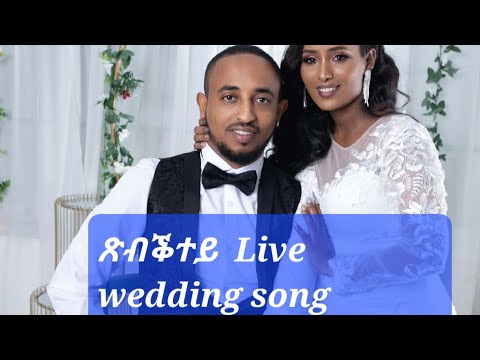 New Eritrean music ~ 2022 ~ Tesfalem Korchach tsbiqtey Live by Eyob Azan
