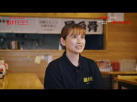 2024年9月2日(月)放送 「＃54 株式会社屋台骨 副社長 渡辺愛香」